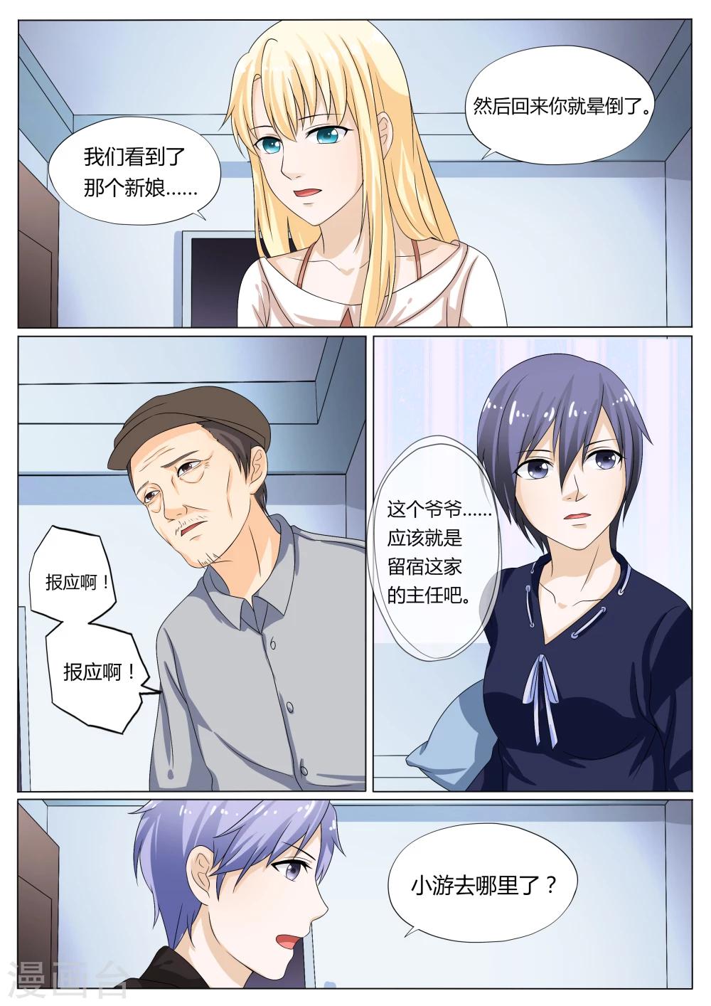 百夜灵异录漫画,第21话1图