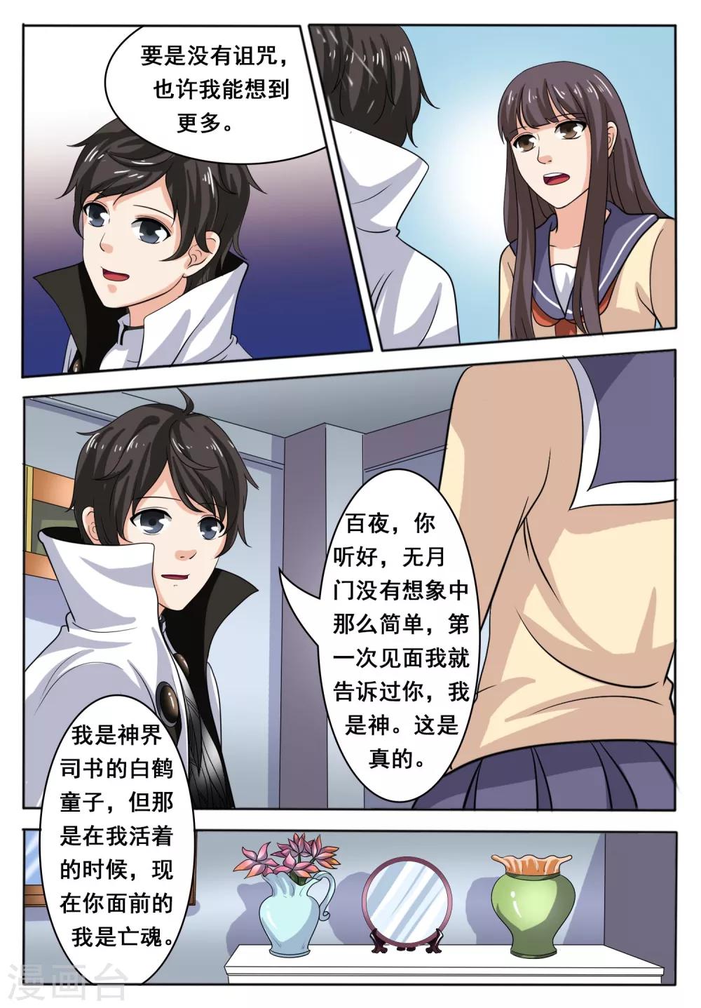 百夜优一郎和百夜米迦尔cp漫画,第46话2图