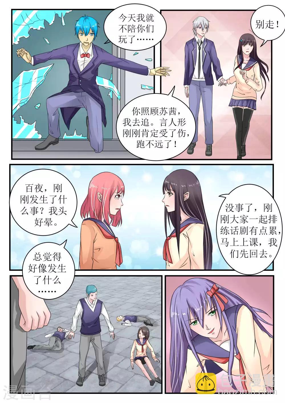 百夜米迦尔高清图漫画,第67话1图