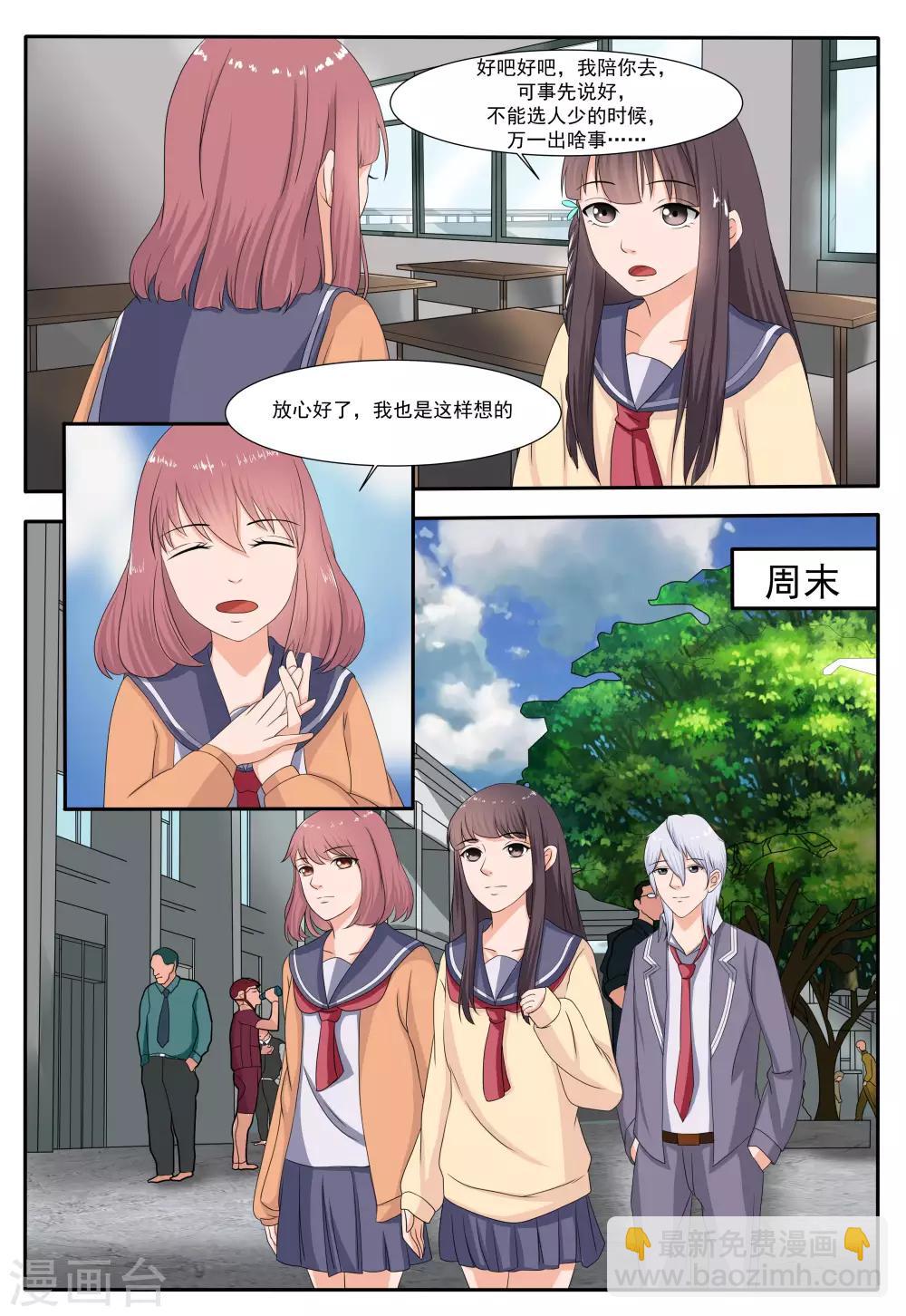 百夜优米迦漫画,第55话2图