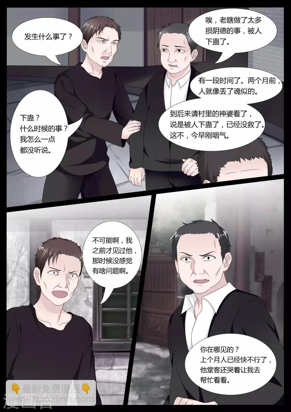 白夜绫音漫画,第23话1图