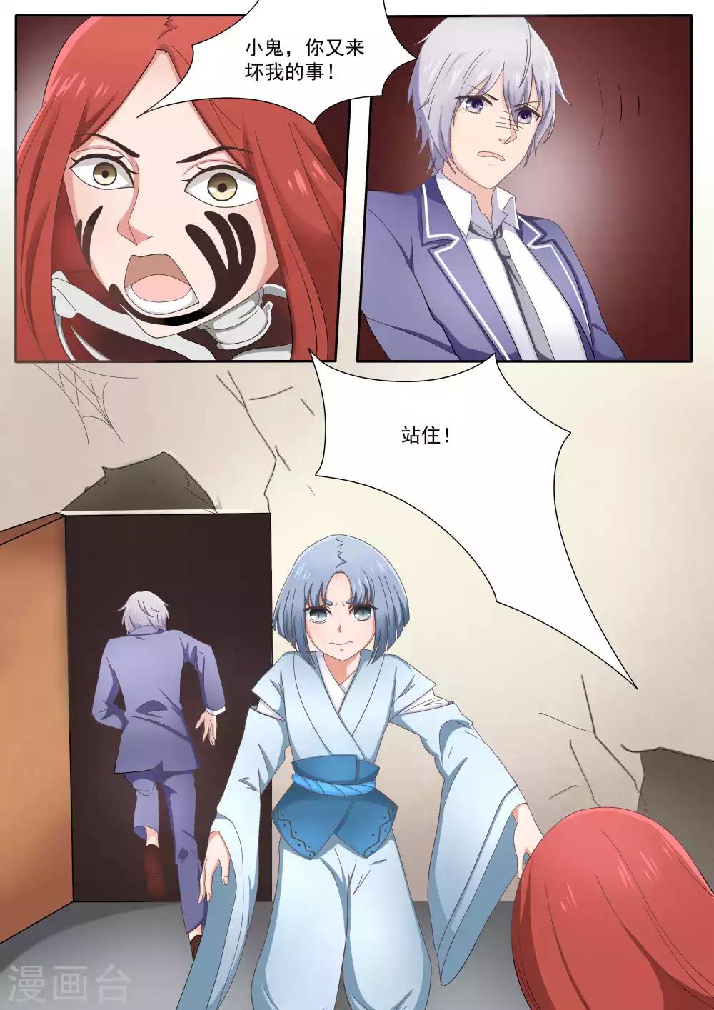 《白夜灵异事件簿》漫画,第79话1图