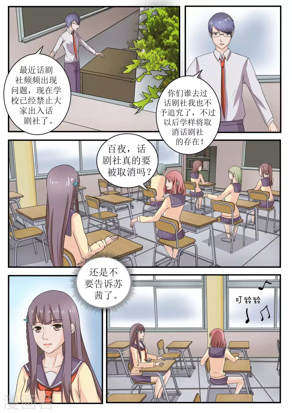 百夜米迦尔高清图漫画,第67话2图