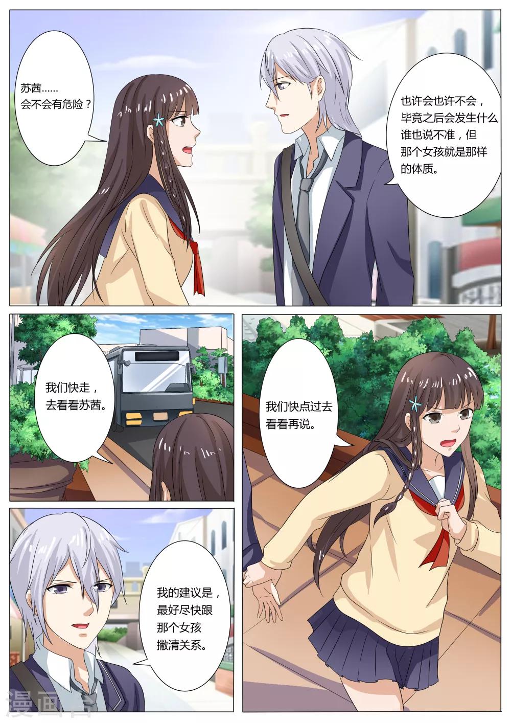 百夜灵异录漫画,第35话1图
