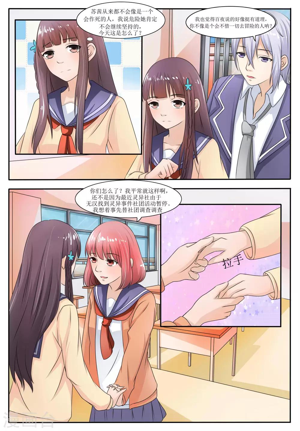 百夜优米迦漫画,第55话1图
