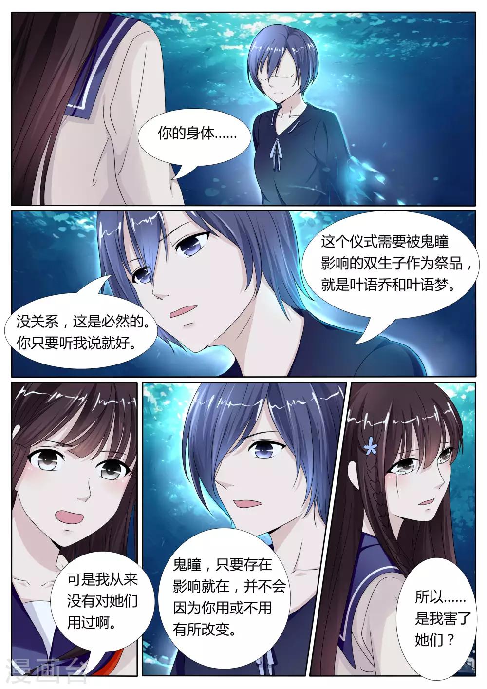 百夜灵异录漫画为什么不更新了漫画,第21话2图