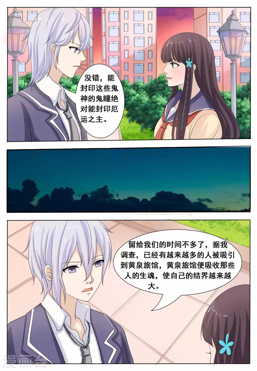 百夜灵异录txt漫画,第49话2图