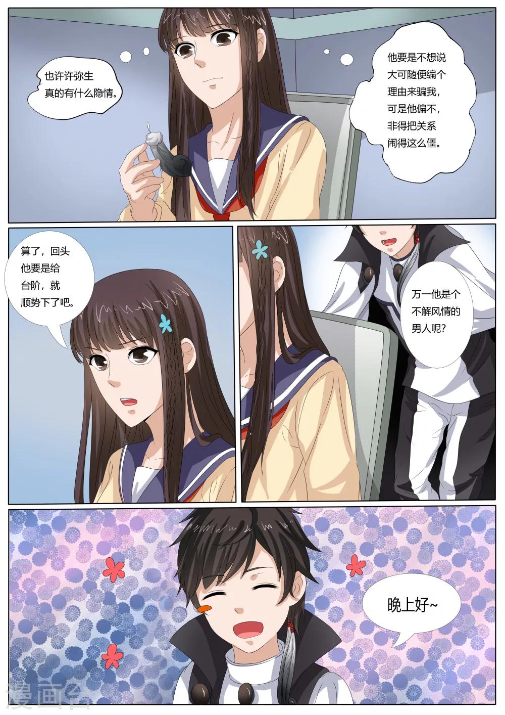 百夜灵异录漫画,第44话2图