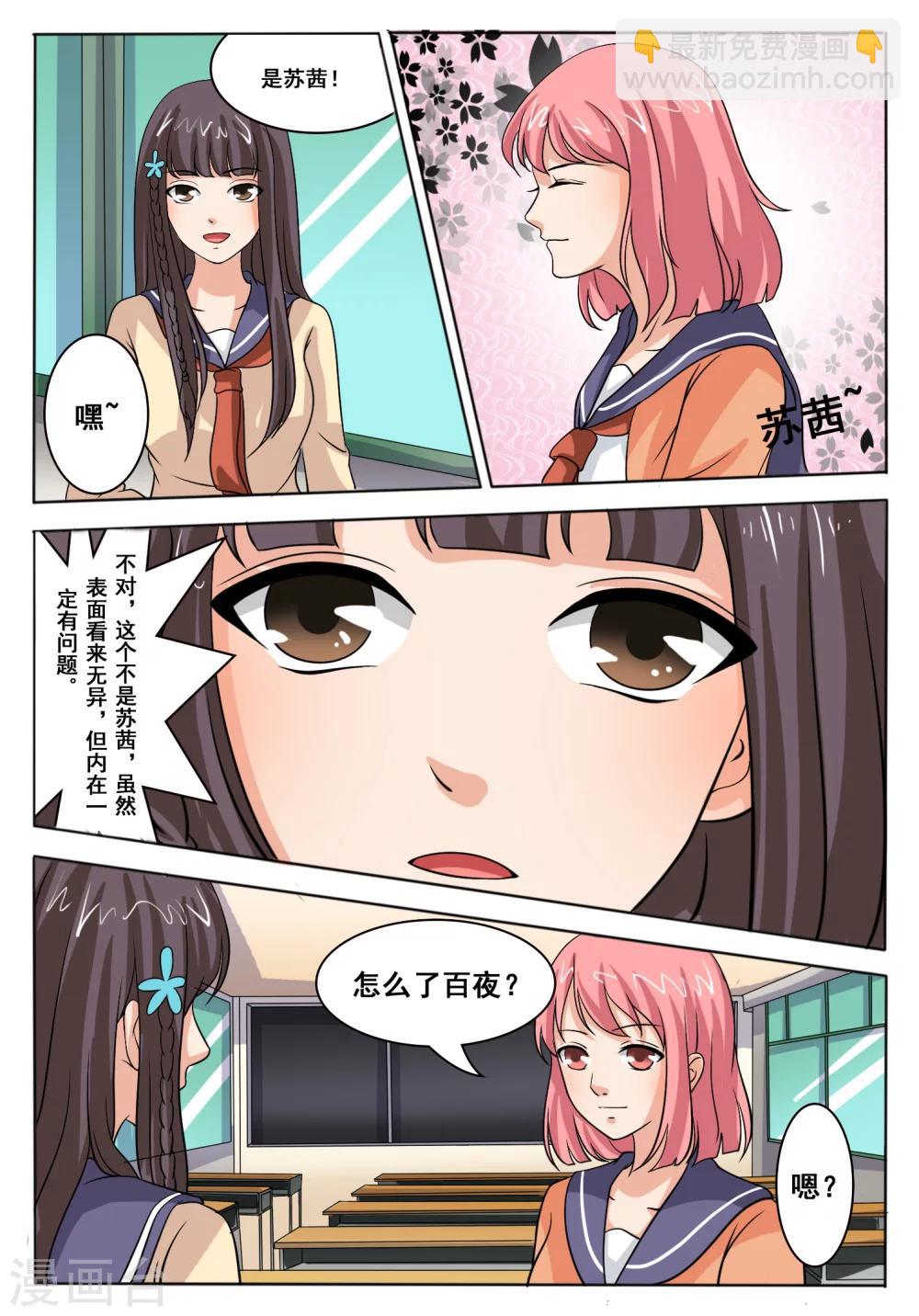 百夜灵异录漫画,第45话2图