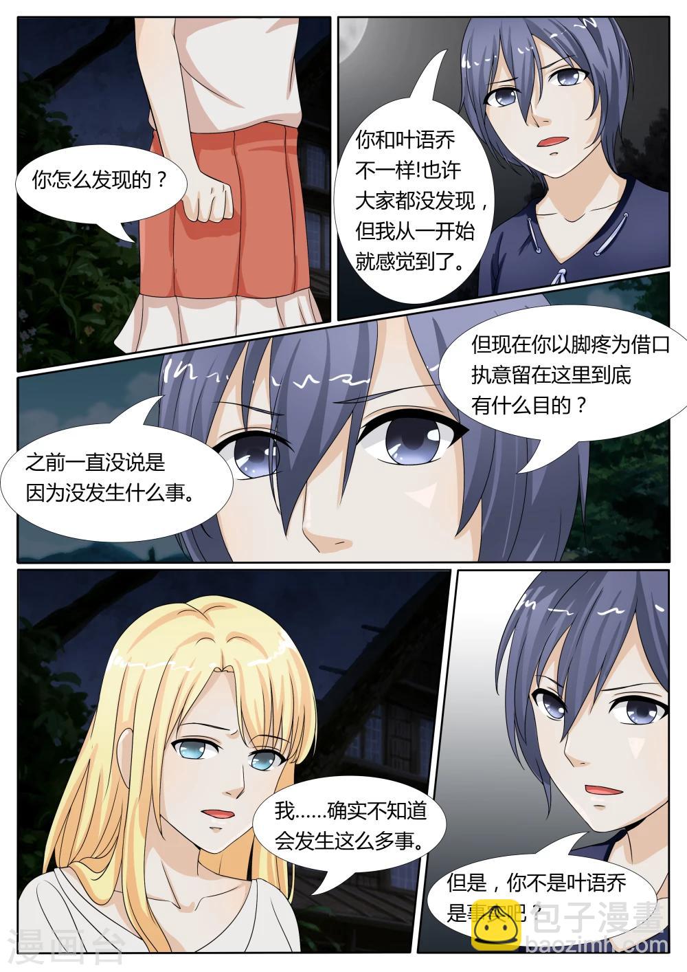 百夜优米迦漫画,第20话2图