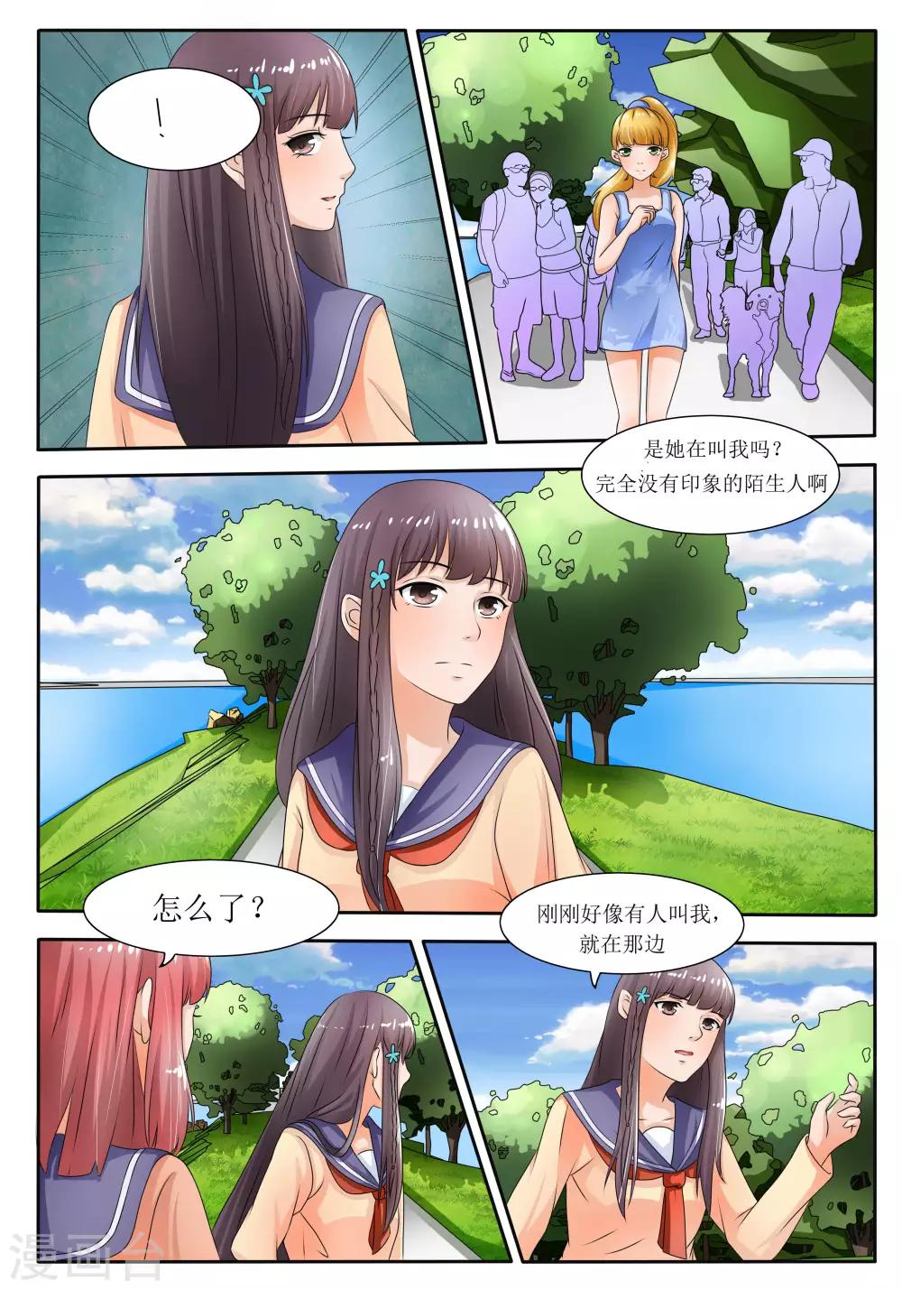 百夜优米迦漫画,第55话2图