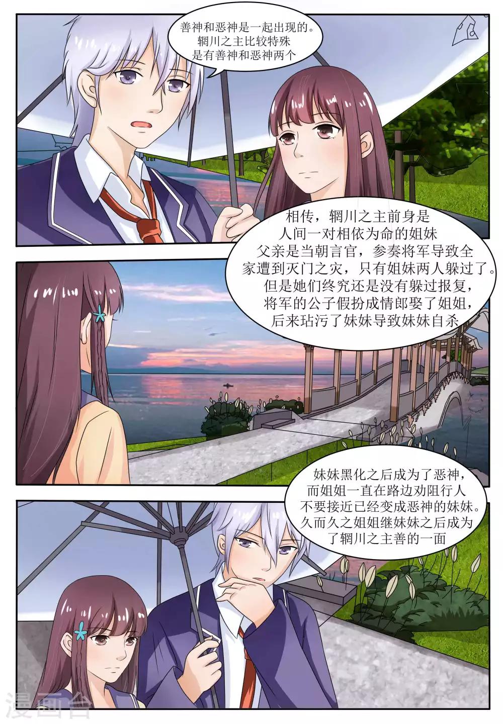 百夜米迦尔高清图漫画,第60话1图