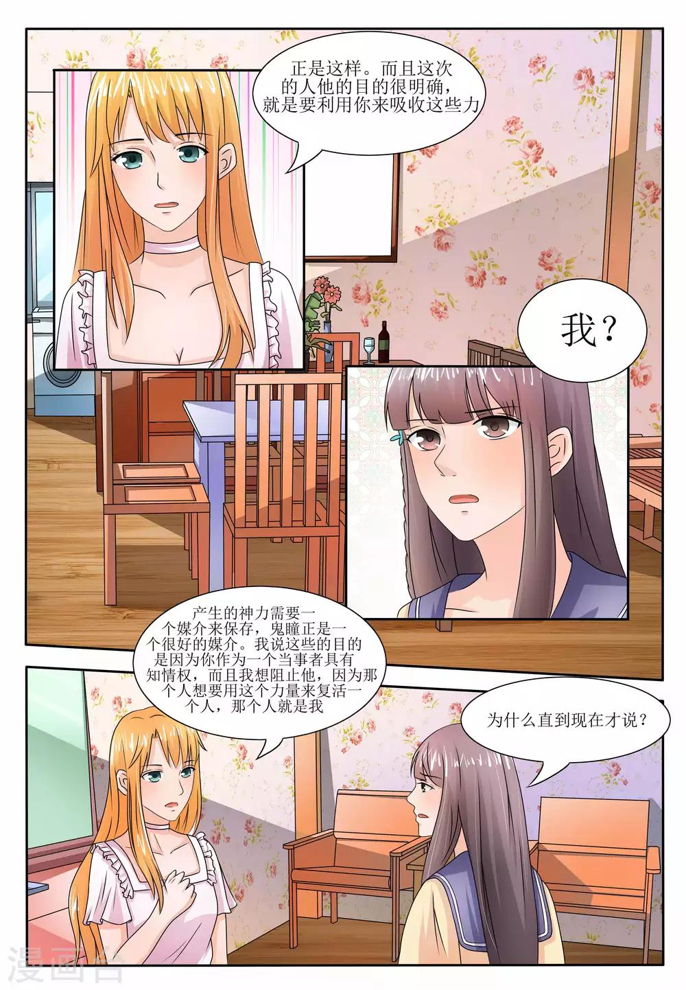 百夜优一郎和百夜米迦尔cp漫画,第58话1图