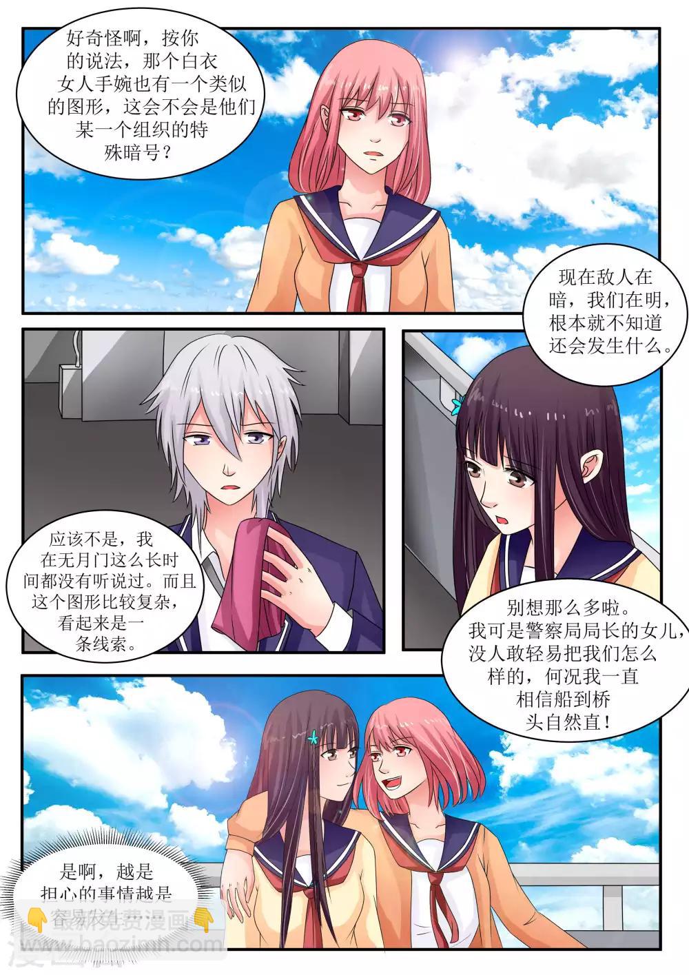 百夜灵异录漫画为什么不更新了漫画,第70话1图