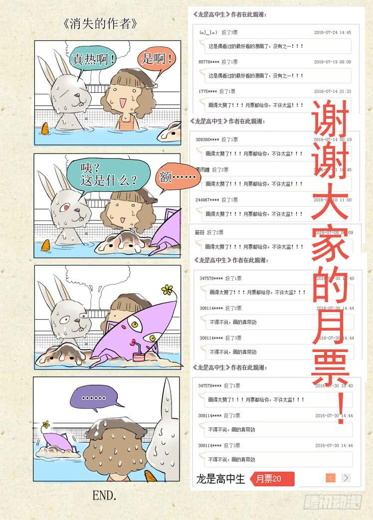 龙是高中生漫画,第28话 个人追求1图