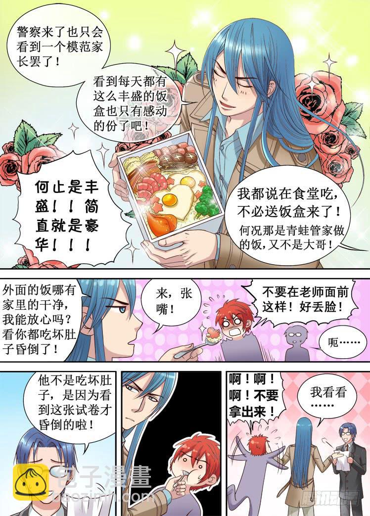 龙是高中生漫画,第13话 考卷1图