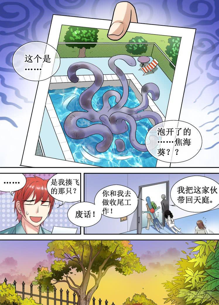 龙是高中生漫画,第10话 大哥和教授1图