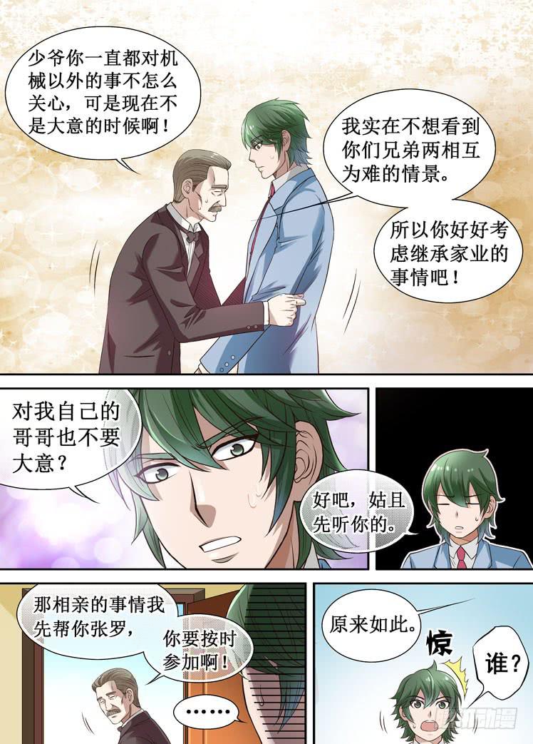 龙是高中生漫画,第28话 个人追求1图