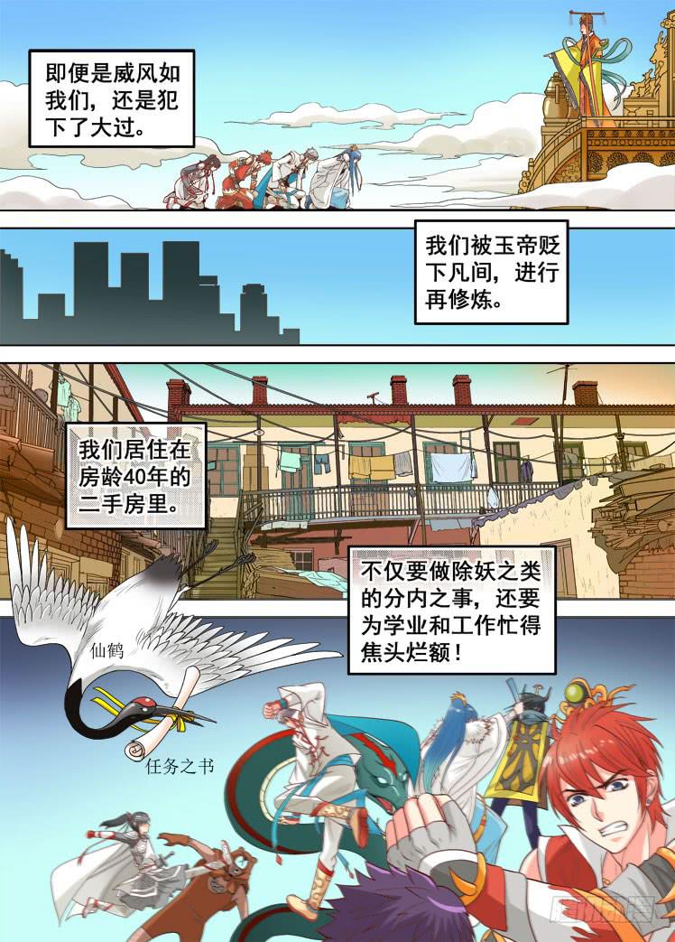 龙是高中生漫画,第14话 兄弟使命2图