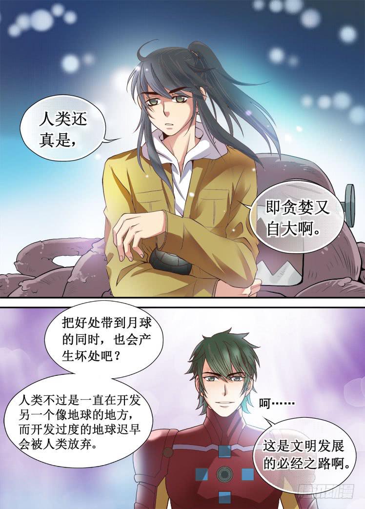 龙是高中生漫画,第26话 英雄暴露1图