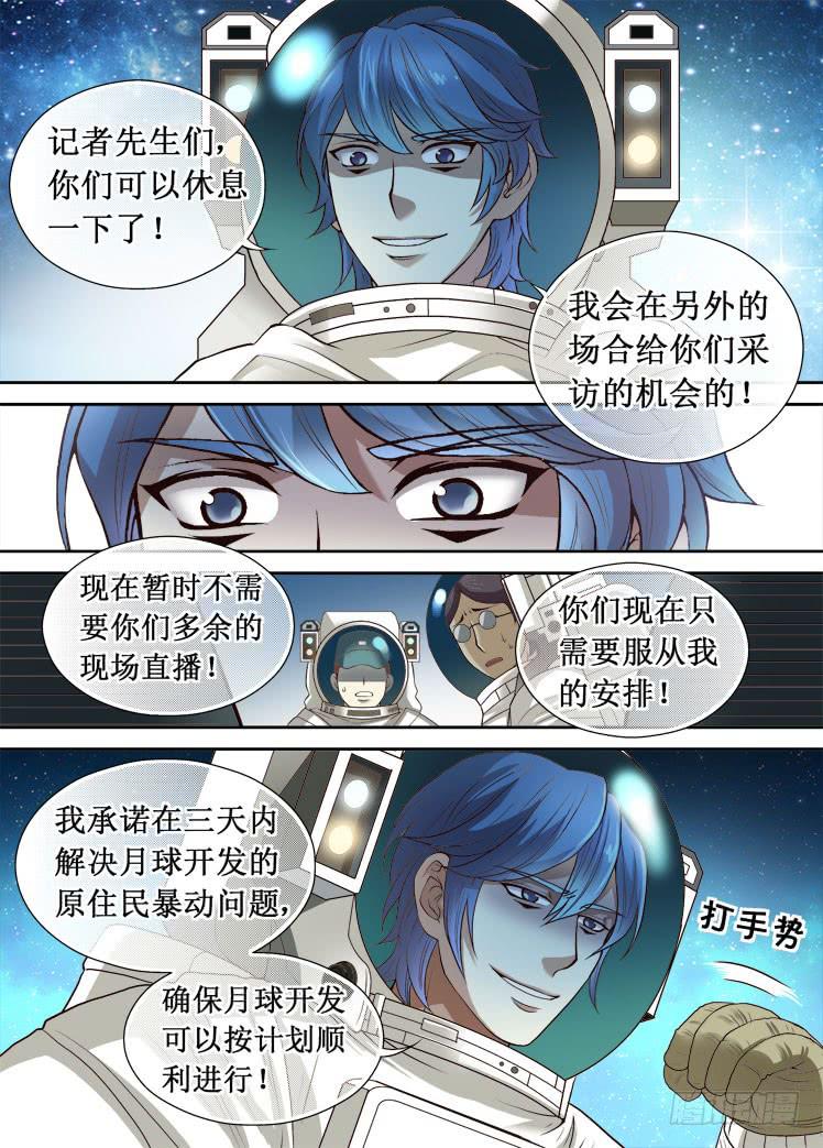 龙是高中生漫画,第33话 登录月球2图