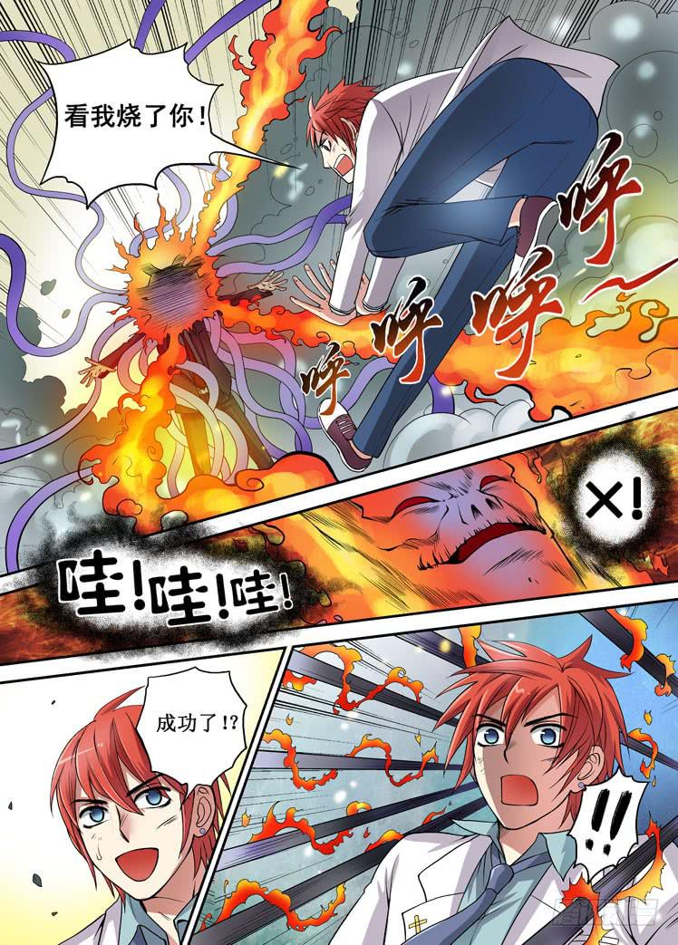 龙是高中生漫画,第04话 二度挑战2图