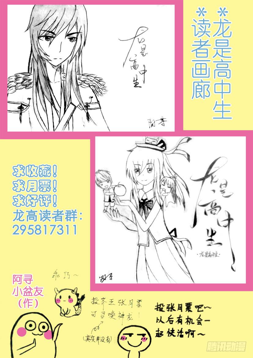 龙是高中生漫画,第32话 一无所有吗1图