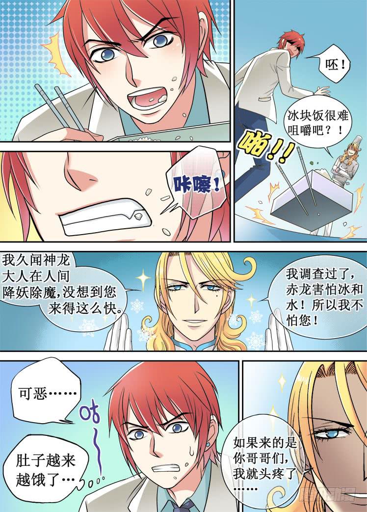 龙是高中生漫画,第06话 进入店铺1图