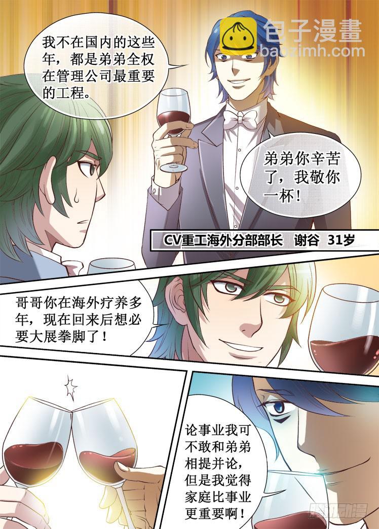 龙是高中生漫画,第29话 家族聚餐1图