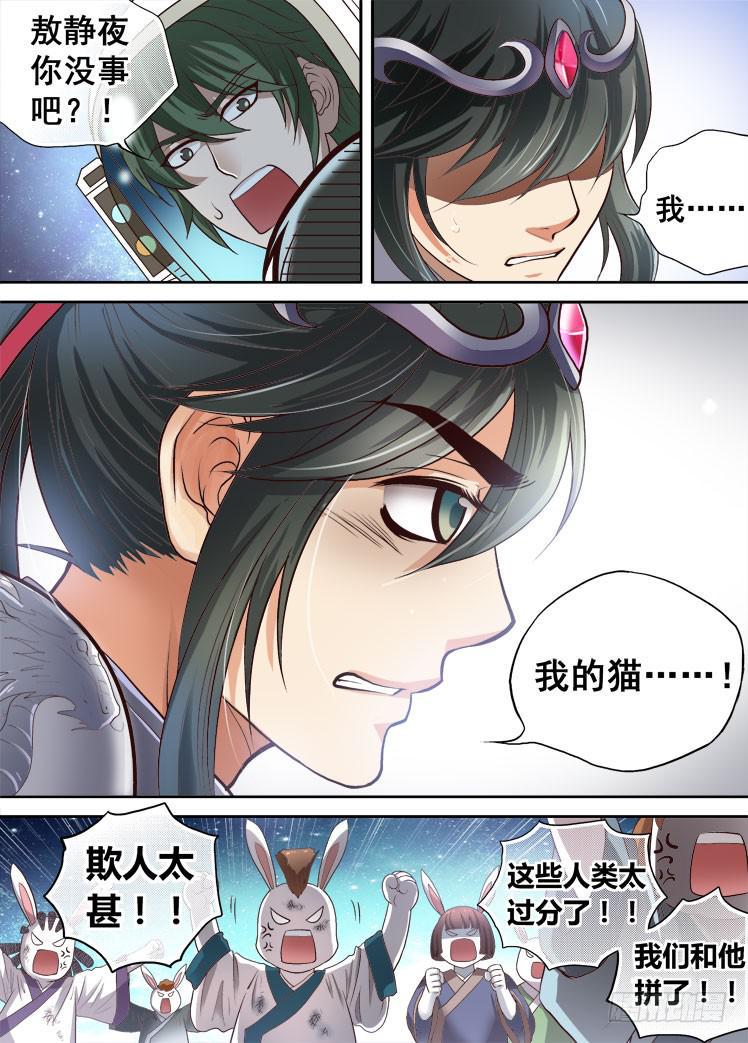 龙是高中生漫画,第35话 手中的猫1图
