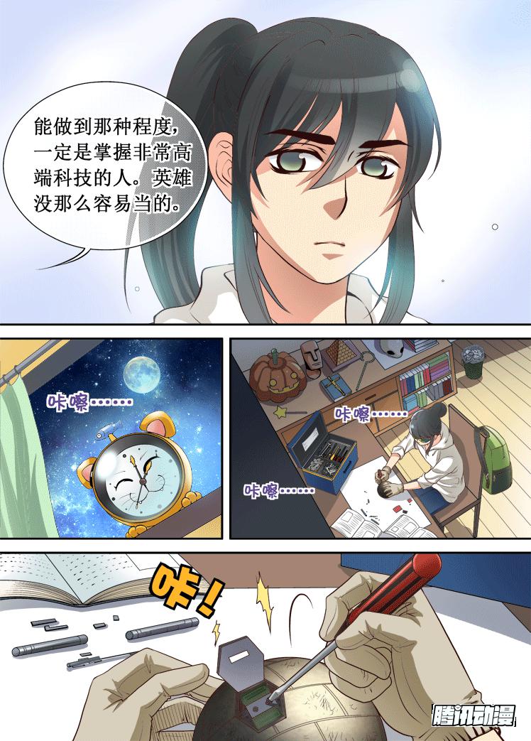 龙是高中生漫画,第24话 月亮上的阴霾1图