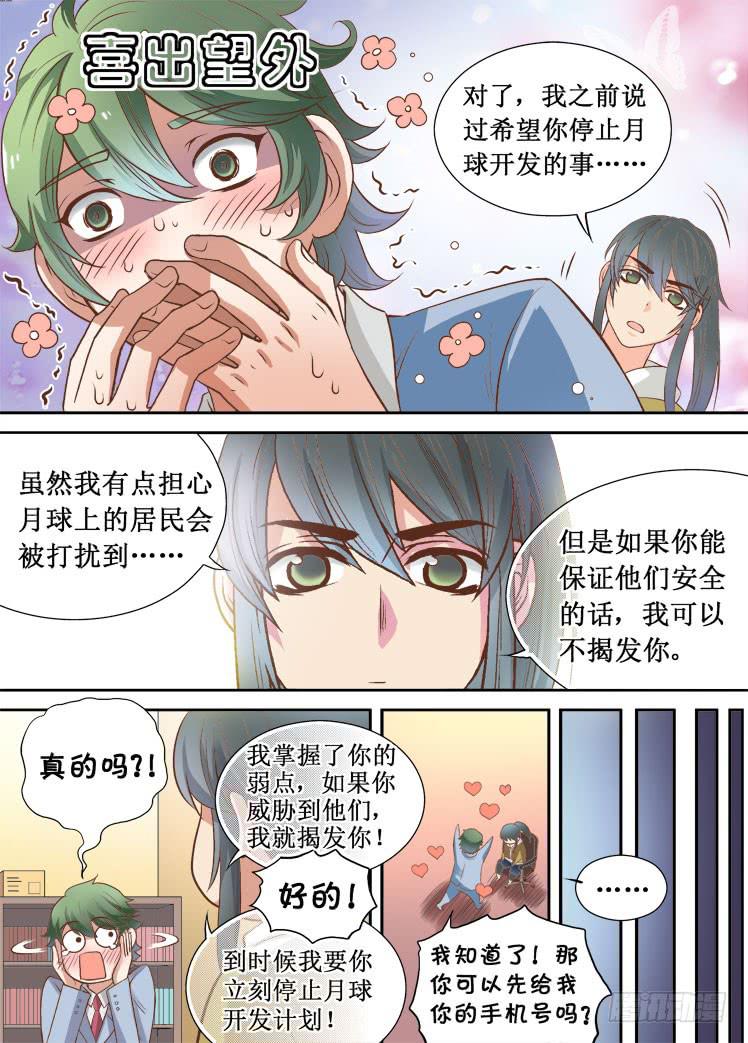 龙是高中生漫画,第29话 家族聚餐1图