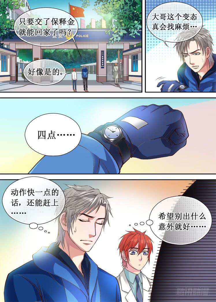 龙是高中生漫画,第18话 废柴兄弟2图