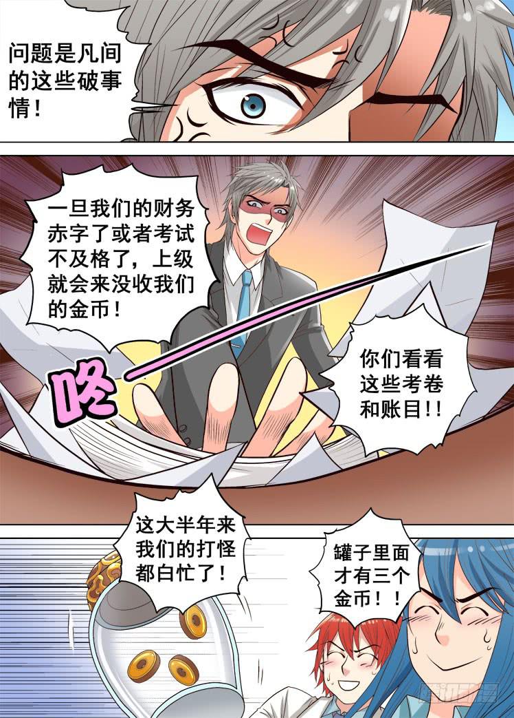 龙是高中生漫画,第15话 考虑对策2图