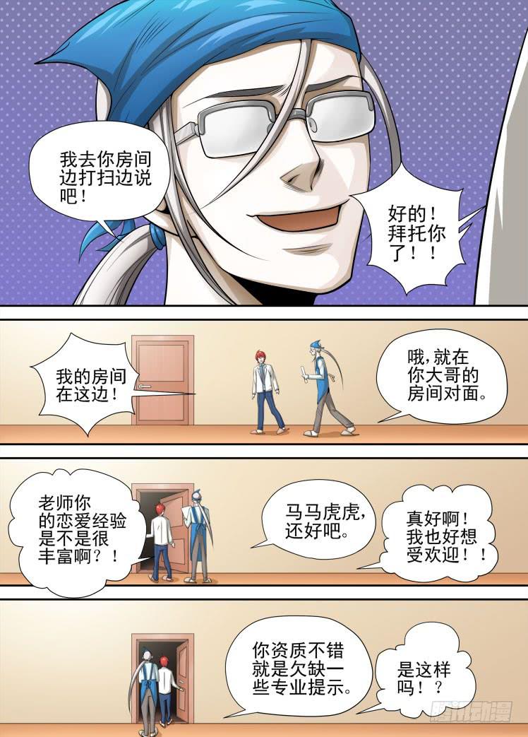 龙是高中生漫画,第41话 搞定两个1图