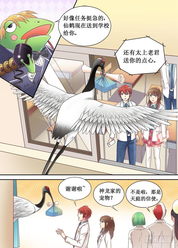 龙是高中生漫画,第05话 奇怪的甜点店2图