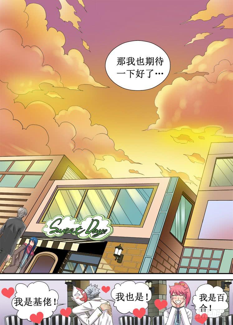 龙是高中生漫画,第8话 大雪球2图