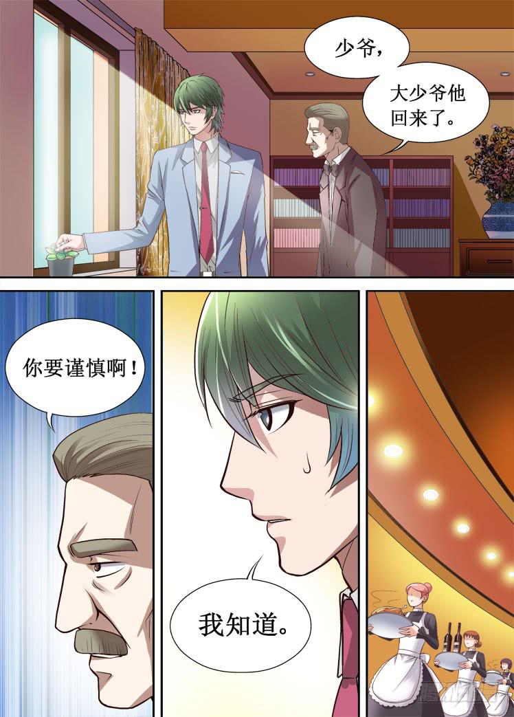 龙是高中生漫画,第29话 家族聚餐1图
