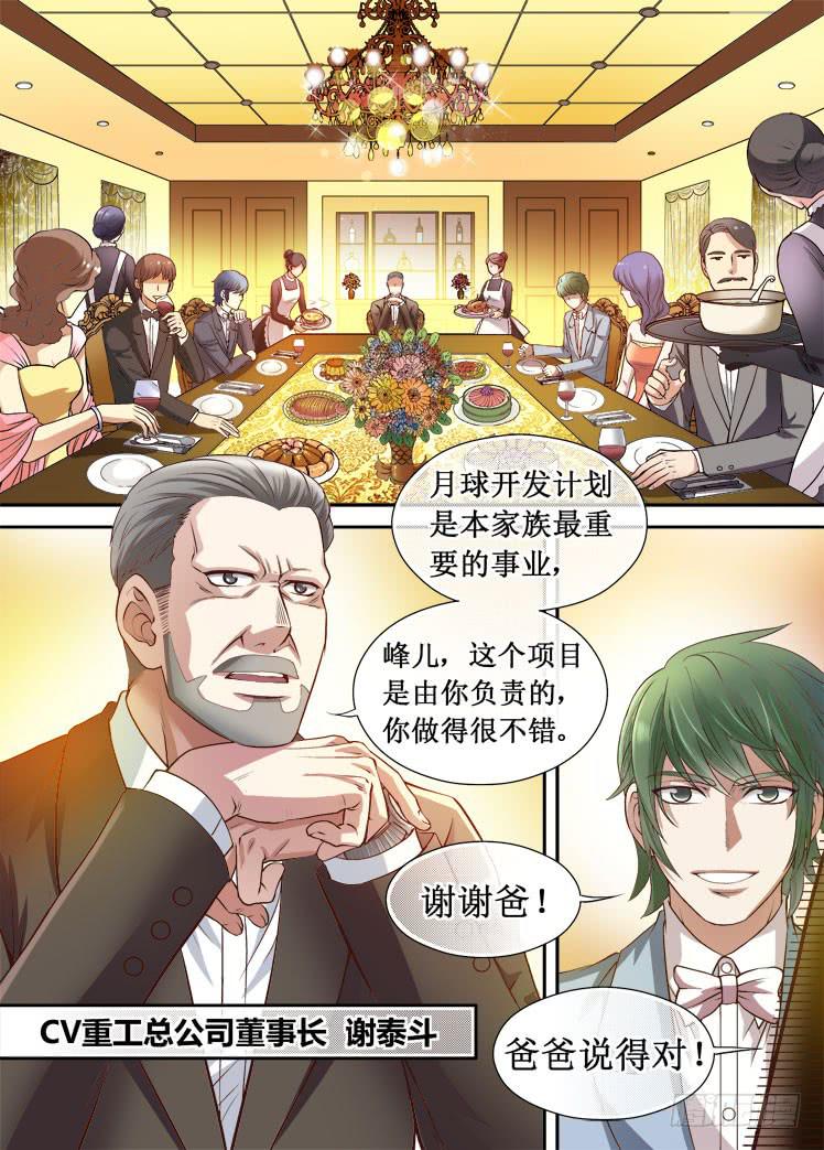 龙是高中生漫画,第29话 家族聚餐2图