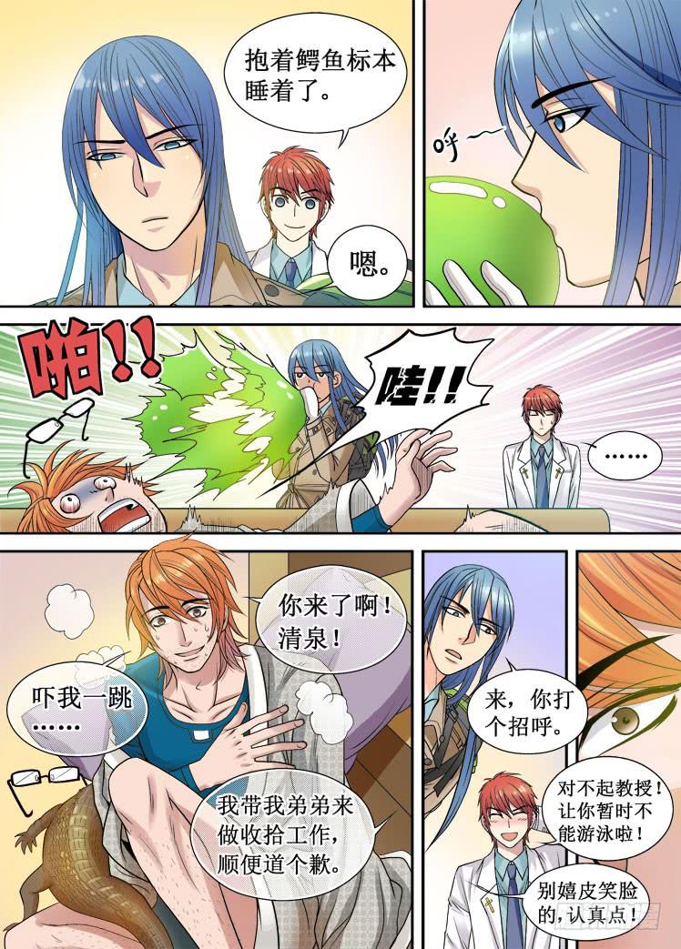 龙是高中生漫画,第10话 大哥和教授2图