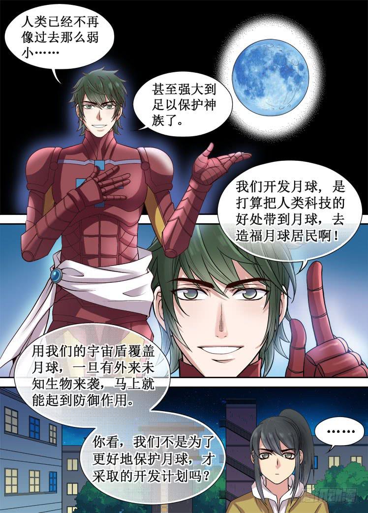龙是高中生漫画,第26话 英雄暴露1图