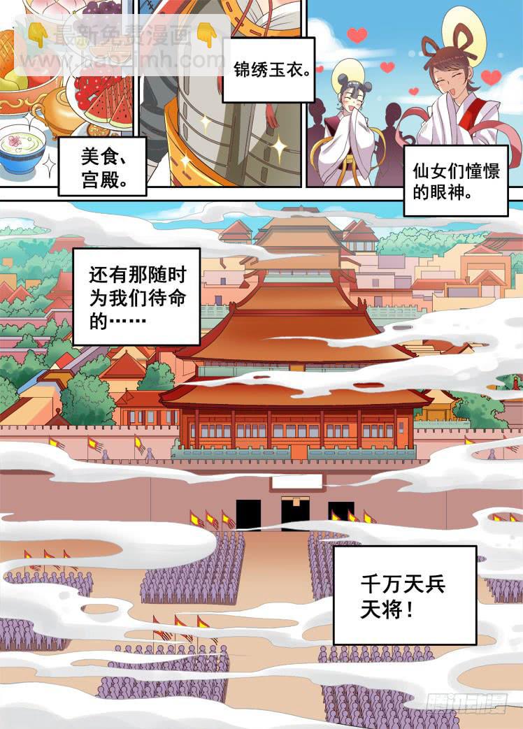 龙是高中生漫画,第14话 兄弟使命1图