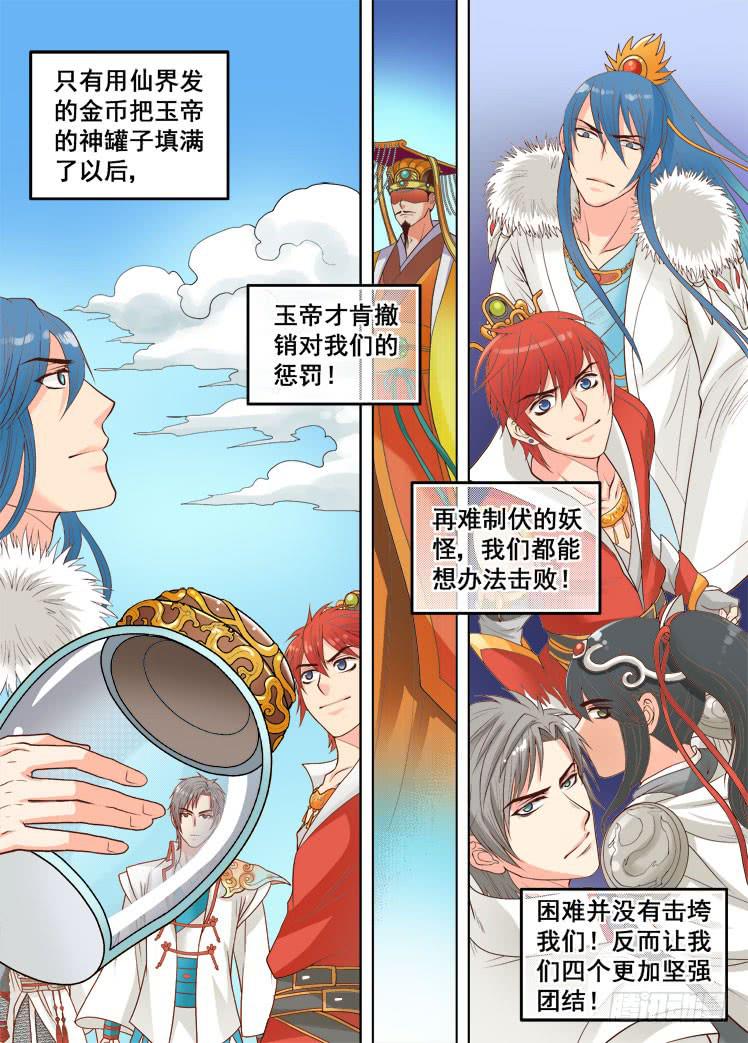 龙是高中生漫画,第15话 考虑对策1图