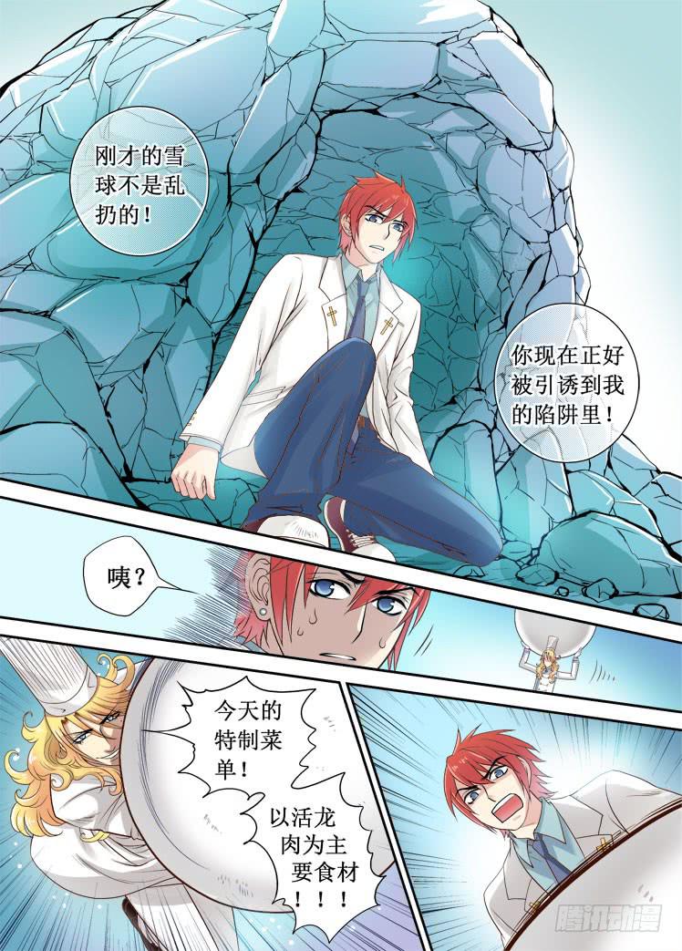 龙是高中生漫画,第06话 进入店铺1图
