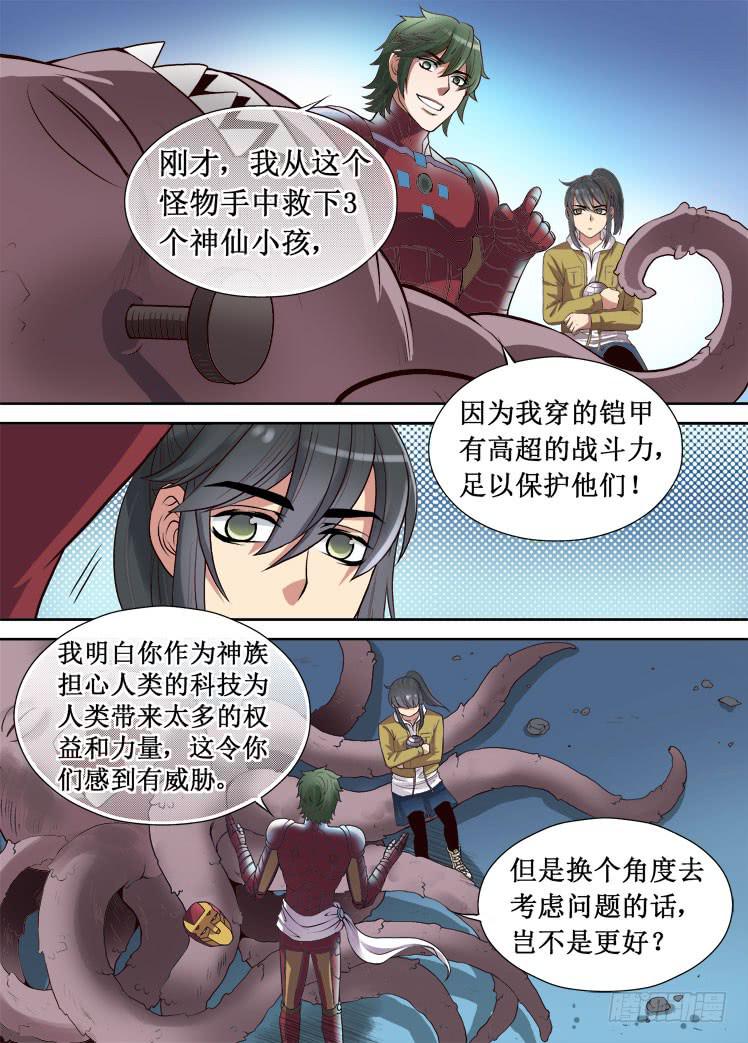 龙是高中生漫画,第26话 英雄暴露2图