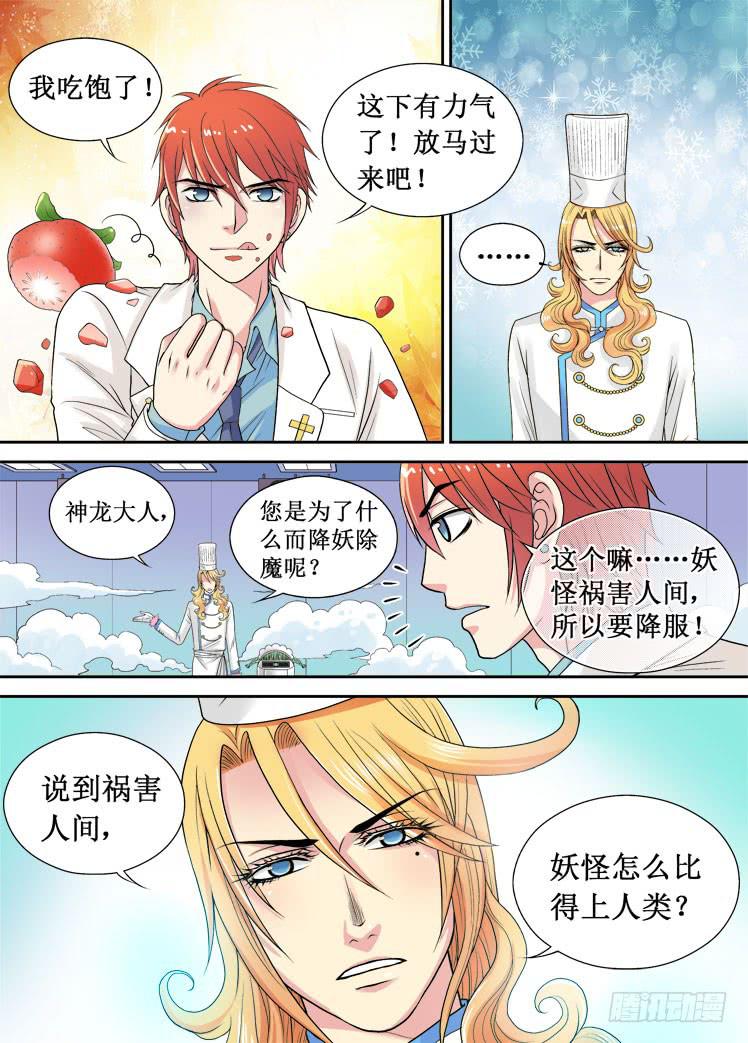 龙是高中生漫画,第07话 天寒地冻1图