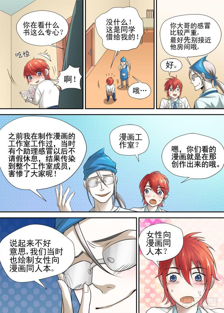 龙是高中生漫画,第41话 搞定两个2图