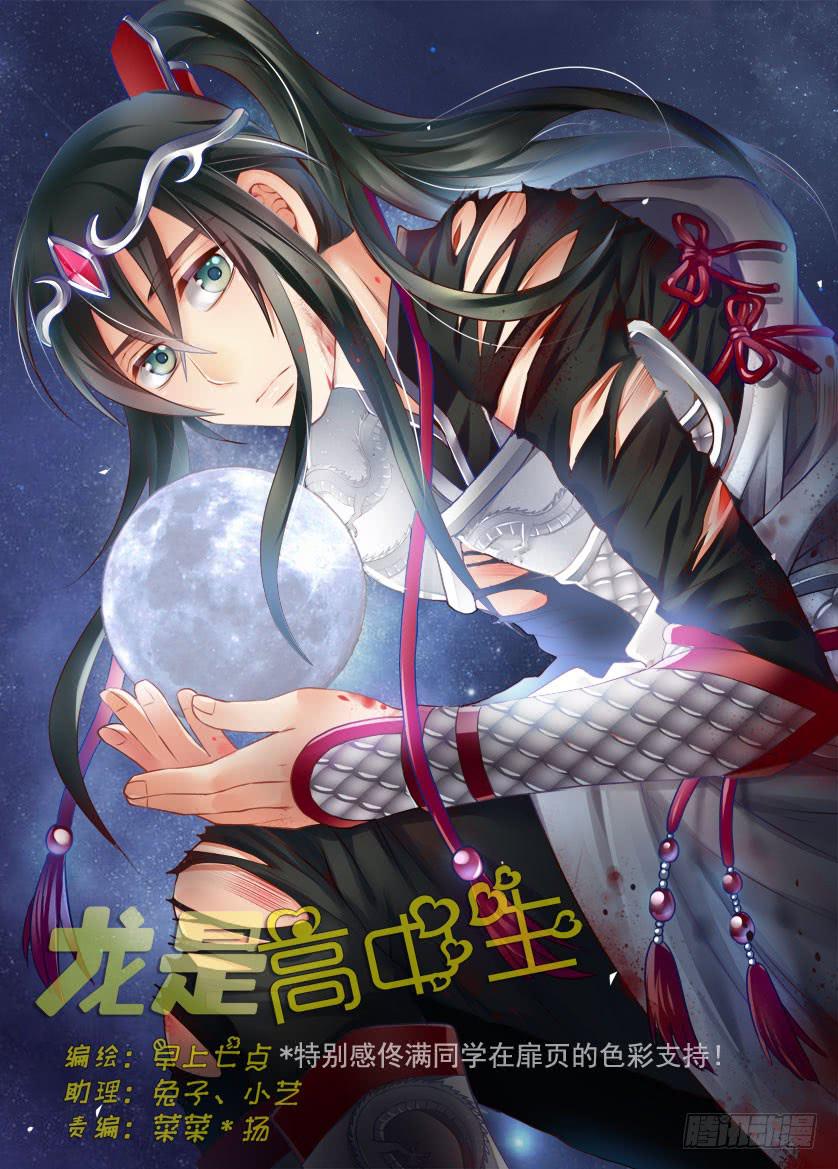 龙是高中生漫画,第28话 个人追求1图