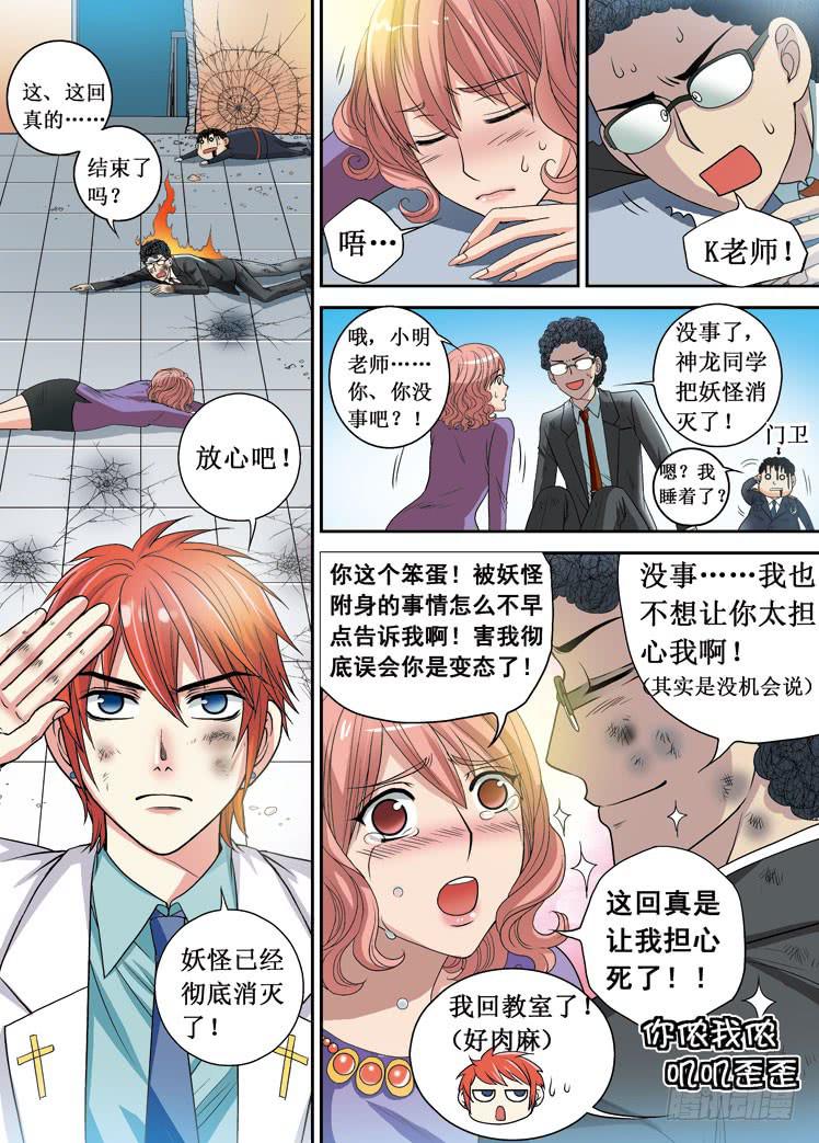 龙是高中生漫画,第04话 二度挑战2图
