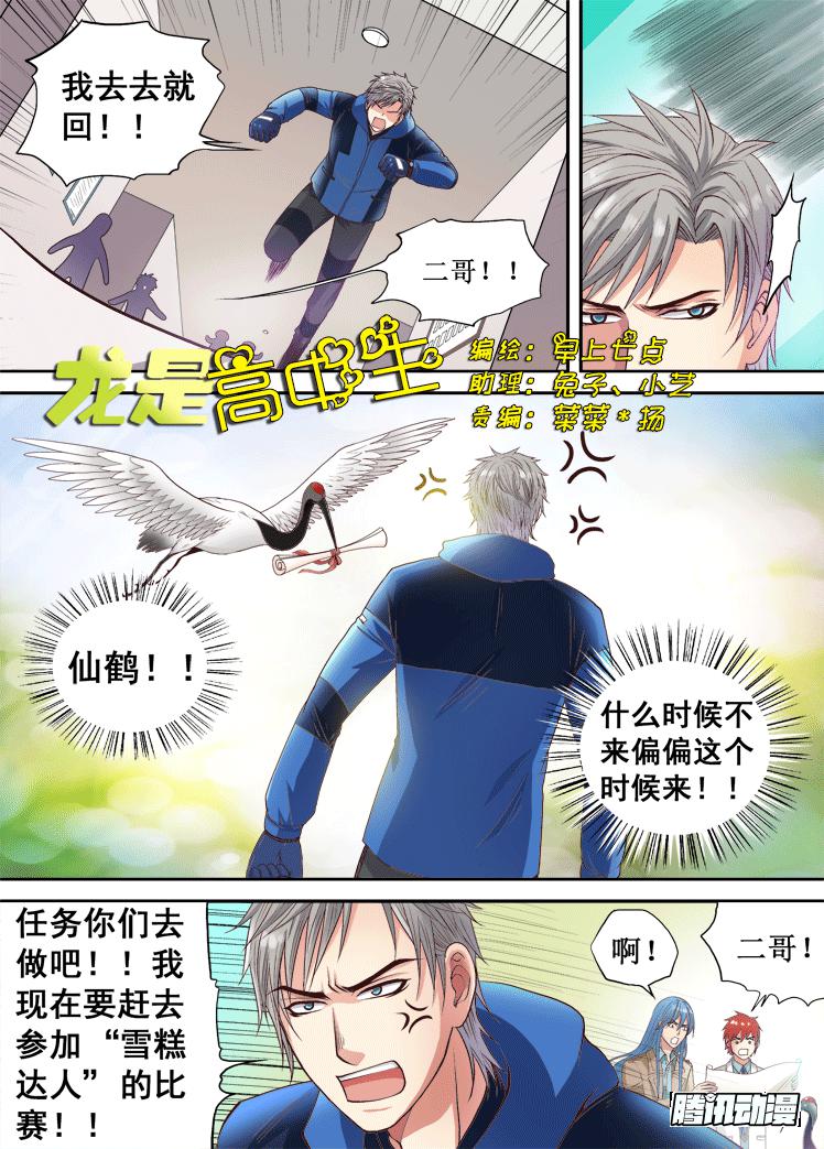龙是高中生漫画,第19话 任务之书1图